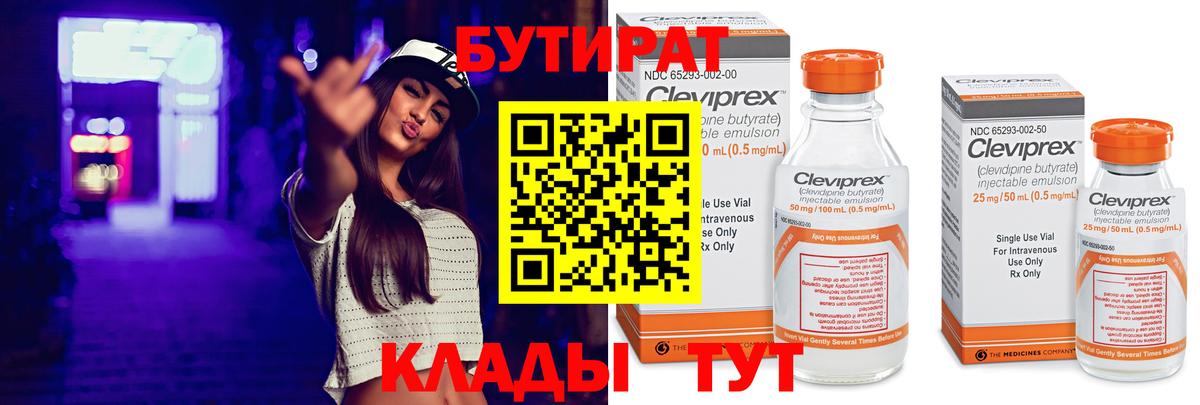 БУТИРАТ буратино Лобня