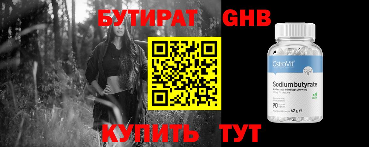 БУТИРАТ вода  Вход с VPN  БУТИРАТ  Лобня 