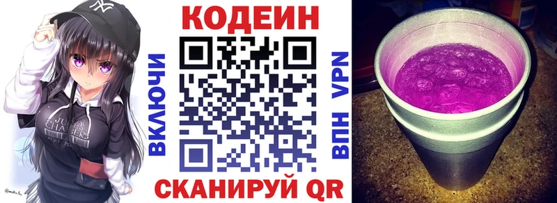 Кодеин Purple Drank  как найти закладки  Лобня 