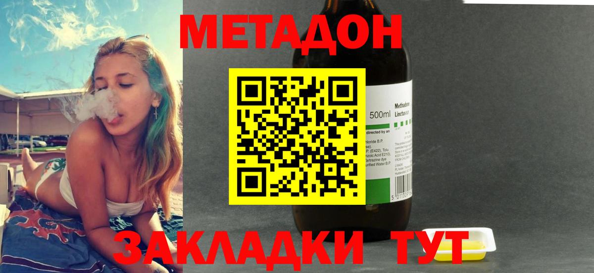 Метадон белоснежный  МЕТАДОН кристалл  Вход с VPN  Лобня 