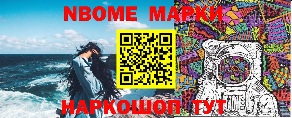 Марки NBOMe 1500мкг  закладки  Лобня  Вход с VPN 